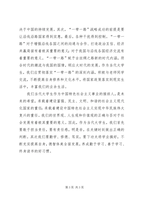 形势与政策心得体会 (22).docx