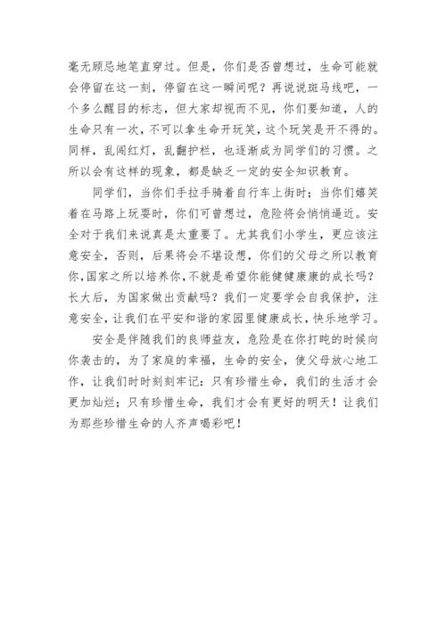 四年级下册语文第五单元作文：关爱生命——文明出行.docx