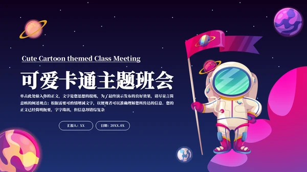小小宇航员航天班科普主题班会通用PPT模板