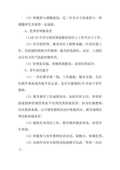 中学年教师节评优方案.docx