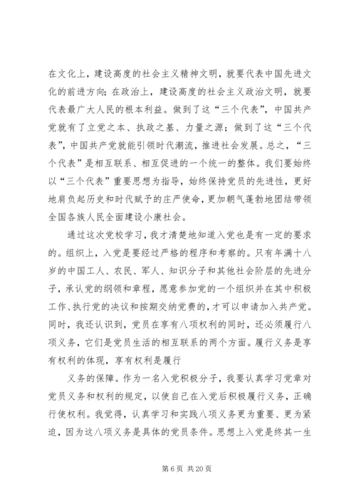 党课结业思想汇报.docx