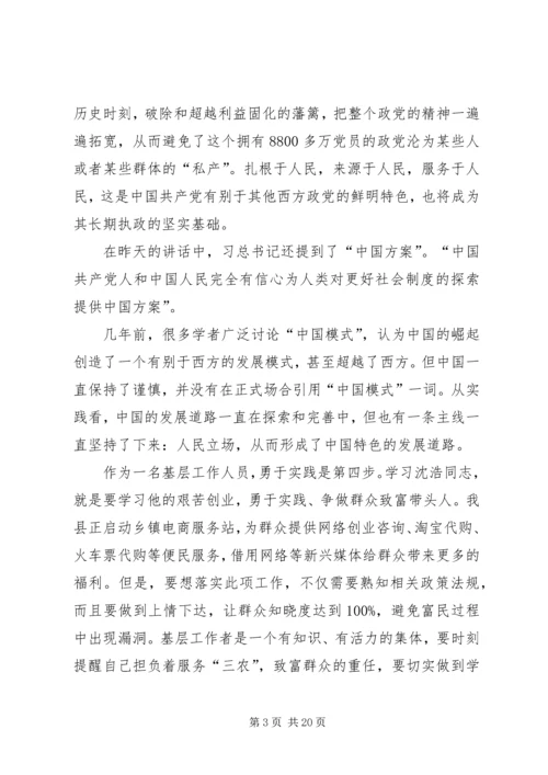 学习《不忘初心继续前进》心得体会十篇.docx