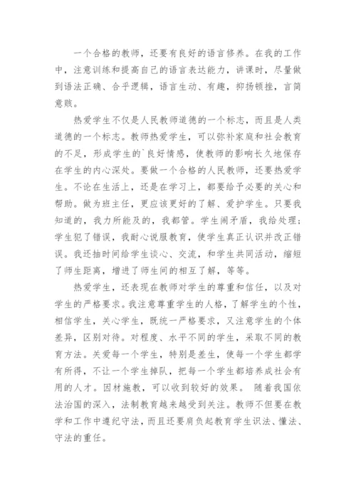 教师师德师风个人工作总结_5.docx