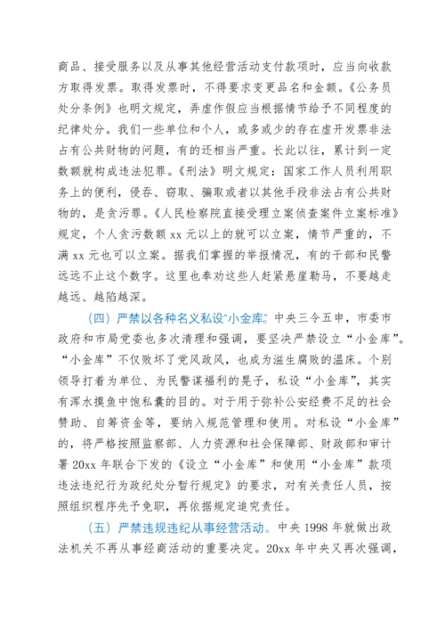 在全局进一步严肃财经纪律促进严格财务管理会议上的讲话.docx