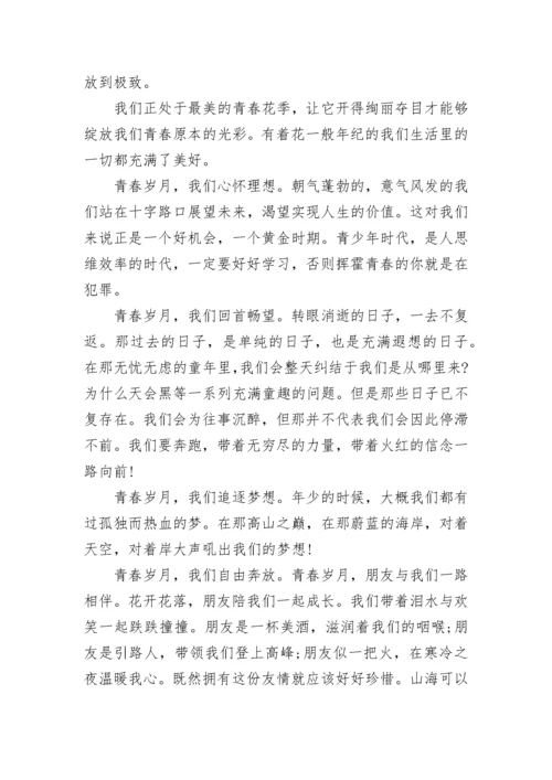 以青春为话题的议论文800字高中大全.docx