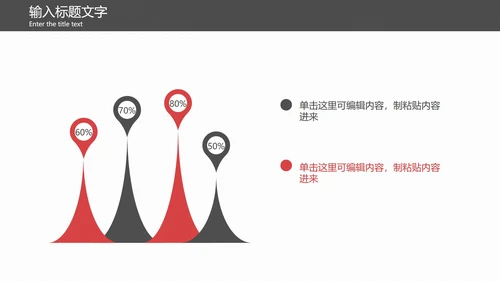 红黑折线商务简约PPT模板