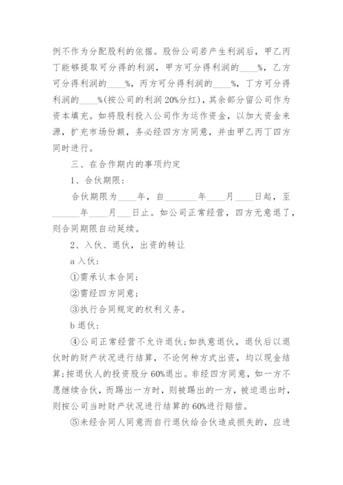 单个建筑项目股东合作协议书.docx