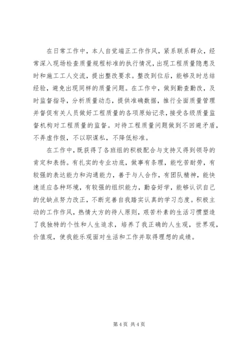 关于个人工作能力自我评价范文.docx