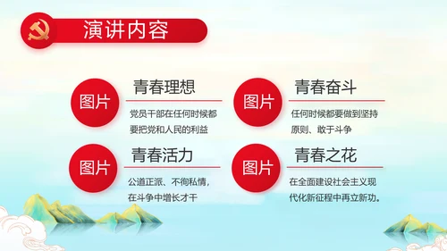 请党放心强国有我主题教育动态PPT