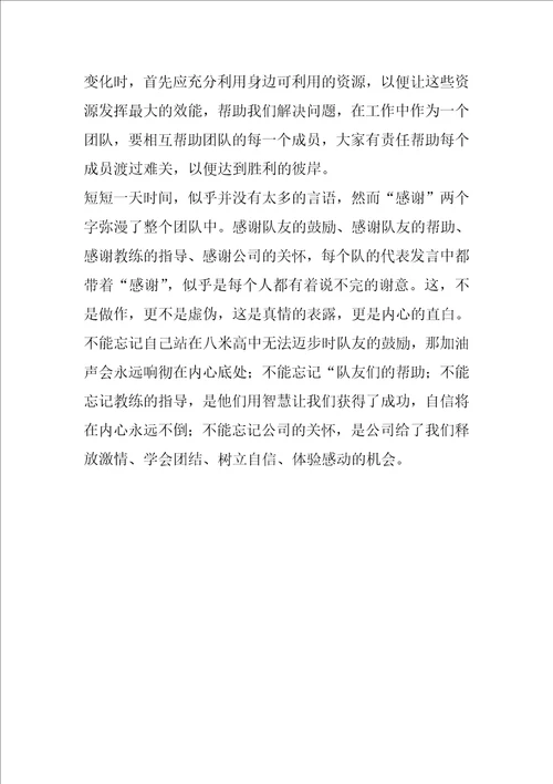 财务部胡蓉航服公司户外拓展训练心得体会