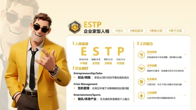 黄色简约创意MBTI自我介绍PPT单页