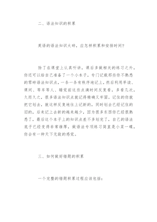 最新高中英语学习方法.docx