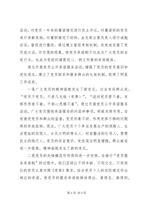 积极推行党员公开承诺服务.docx