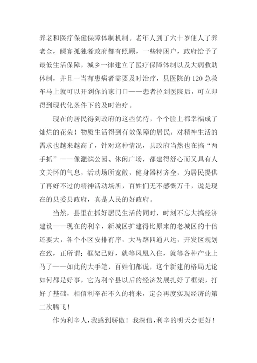 喜看家家乡新变化作文1000字.docx