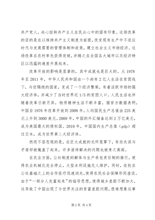 大学毛概课感想原创.docx