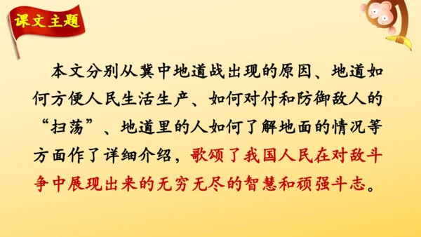 8 冀中的地道战   课件