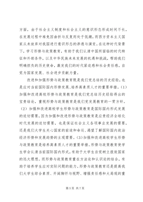 学习形势政策课的收获与感想 (6).docx