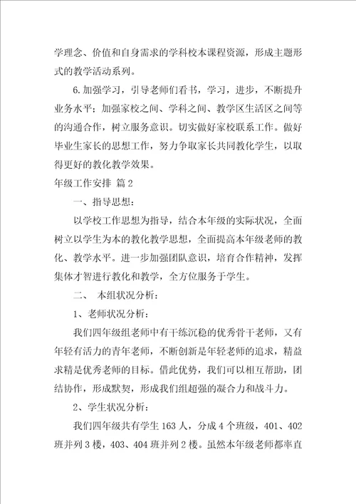 年级工作计划集合7篇