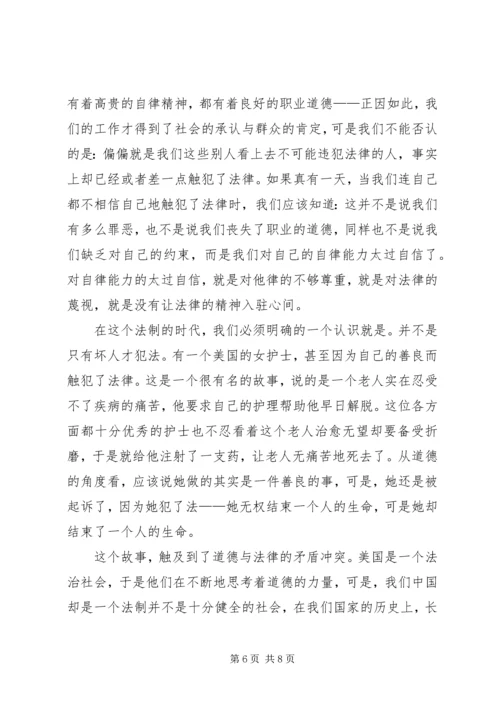 十八届四中全会依法治国主题演讲稿2篇.docx