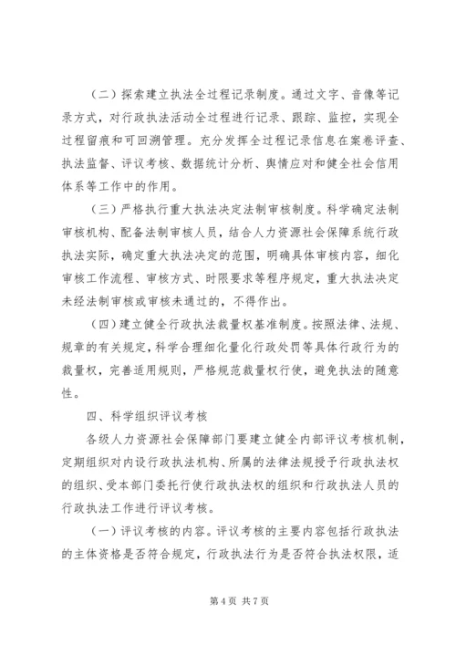 人力资源社会保障部关于全面落实行政执法责任制的指导意见.docx