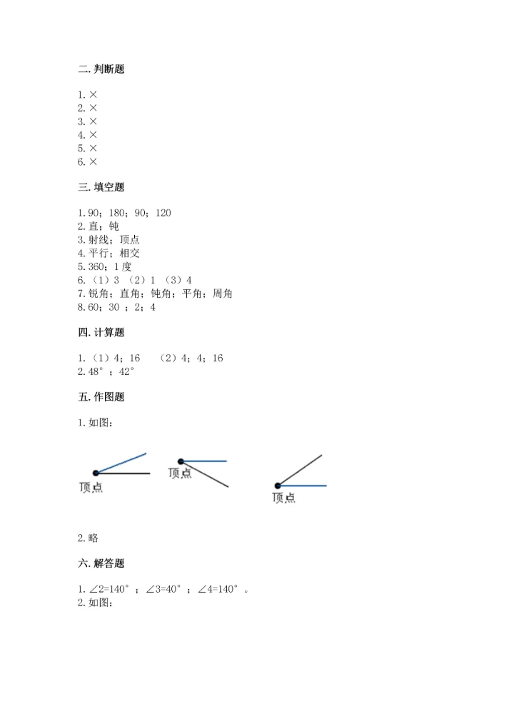 北京版四年级上册数学第四单元 线与角 测试卷【名师推荐】.docx