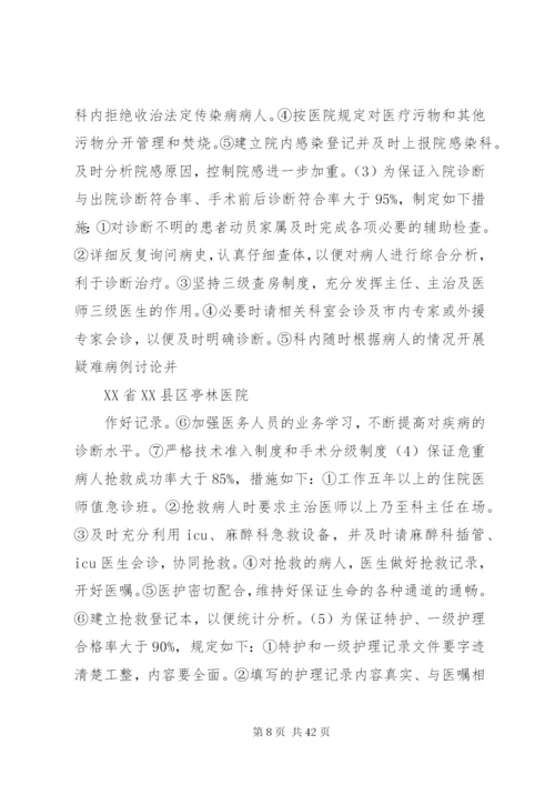 外科医疗质量管理持续改进方案.docx