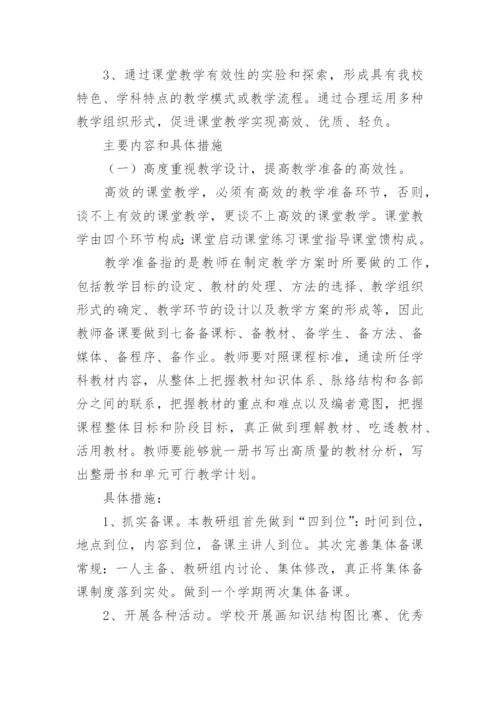 小学语文教研组校本研修活动方案_1.docx
