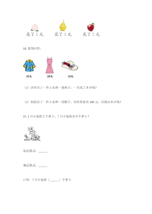 小学二年级数学应用题大全含答案（精练）.docx