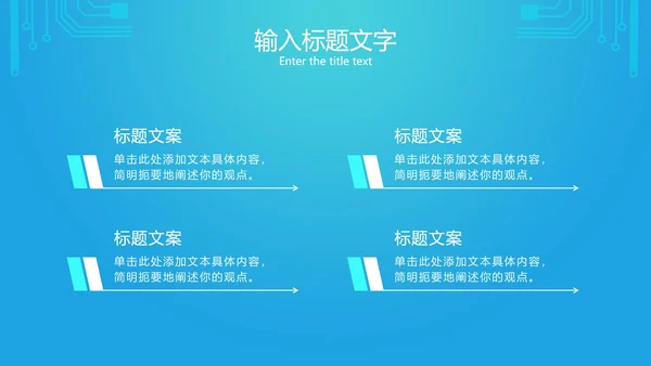 蓝色网络电路图科技PPT模板