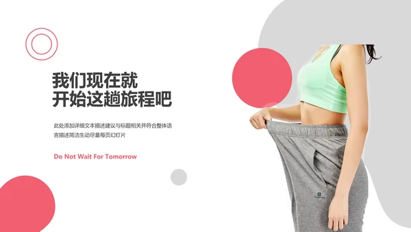 健康塑形美容减肥瘦身美体馆宣传PPT模板