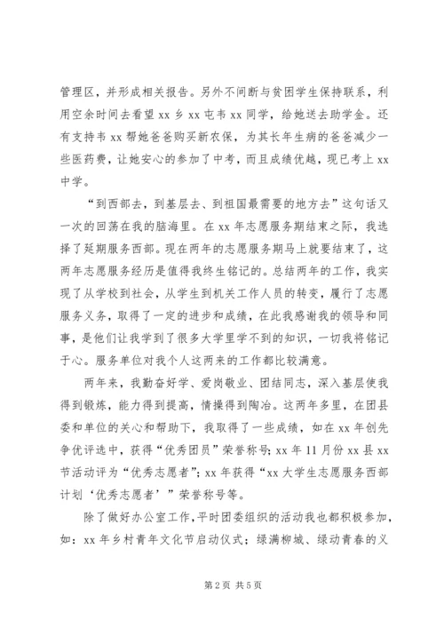 优秀志愿服务个人申报材料 (3).docx