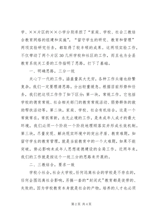 县委常委宣传部长在市教育系统关工委协作会上的讲话 (3).docx