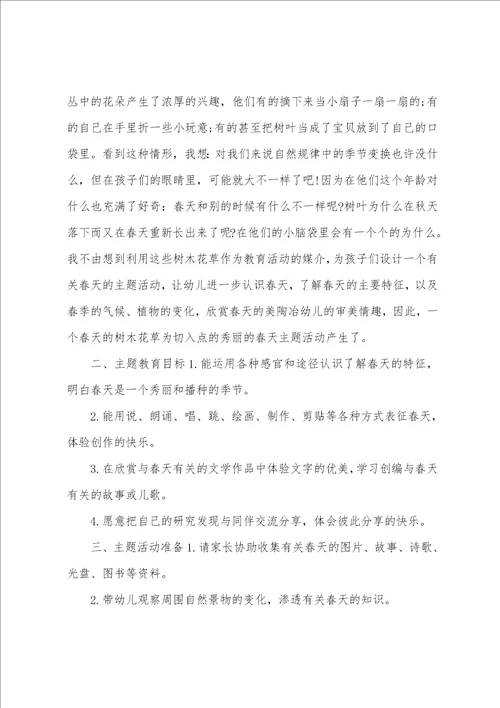 幼儿园创意活动设计方案