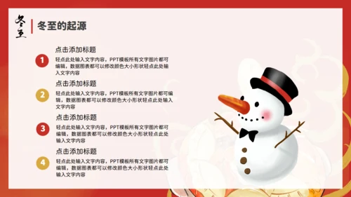 冬至吃饺子通用PPT模板