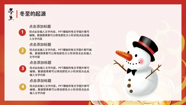 冬至吃饺子通用PPT模板
