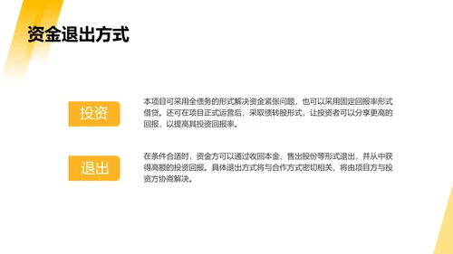 黄色简约风商业计划书PPT套装