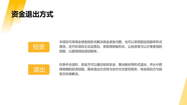 黄色简约风商业计划书PPT套装