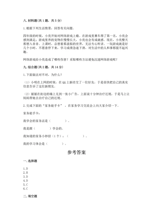 部编版四年级上册道德与法治期末测试卷附完整答案（名校卷）.docx