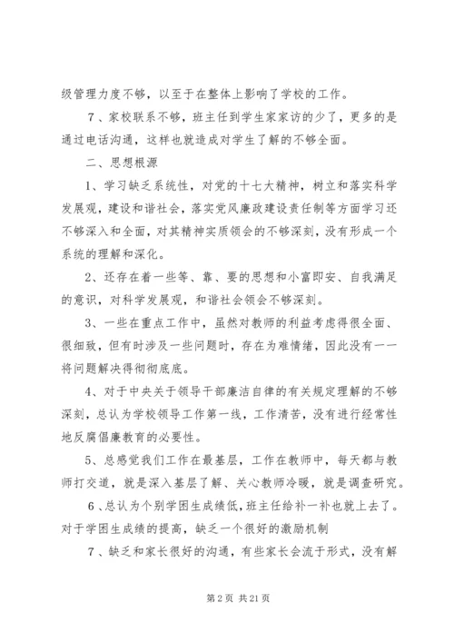 民主生活会整改措施落实报告5.docx