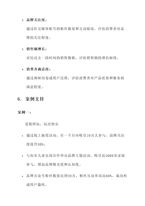 品牌宣传册策划书