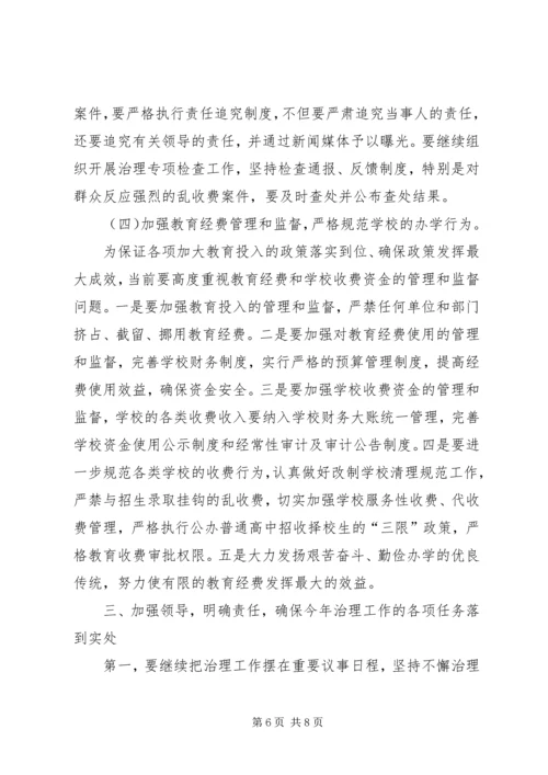 教育乱收费治理工作计划.docx