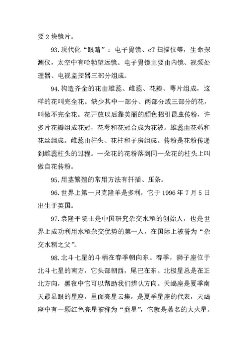 五年级科学下册期末知识点整理（青岛版）