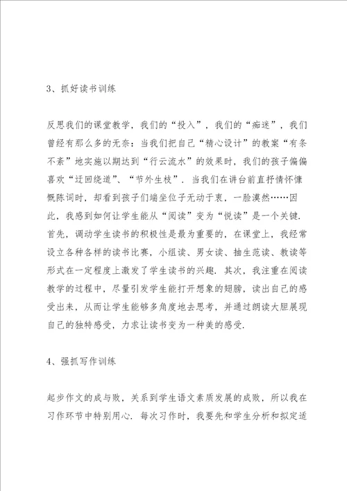 语文年度教师心得感想