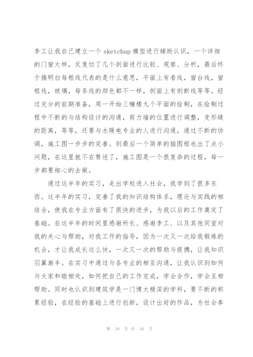 建筑设计实习心得体会范文5篇.docx