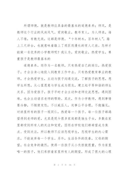 师德师风综合培训心得体会十篇.docx