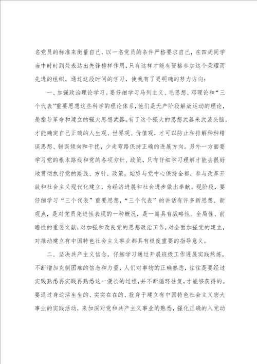 2023年党员发展对象思想汇报范文