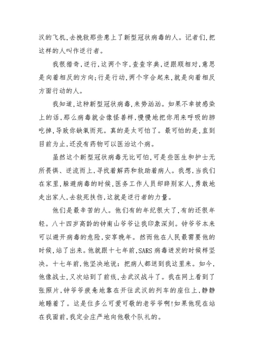 小学生疫情发言稿（4篇）