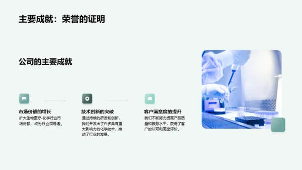 化学智慧驱动的企业文化
