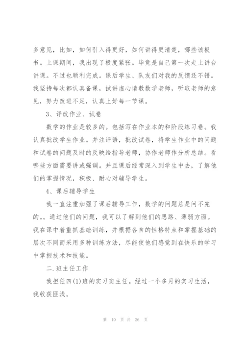 师范生小学顶岗实习心得体会范文10篇.docx