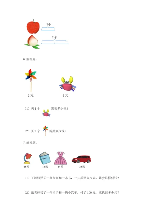 小学二年级数学应用题50道带答案（b卷）.docx